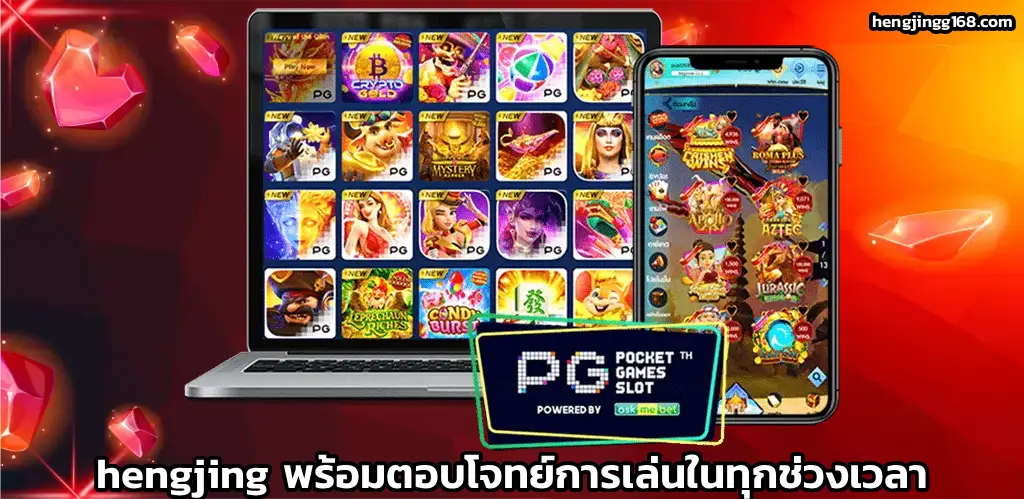 hengjing สล็อต
